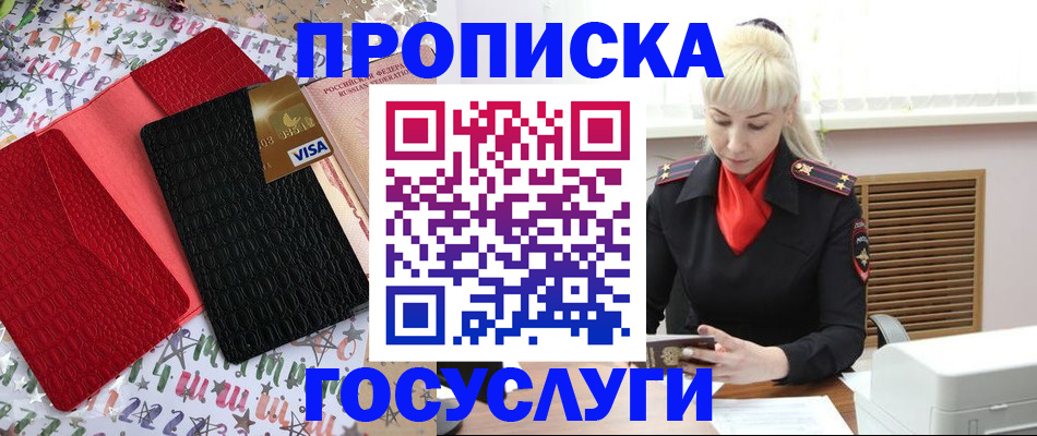 временная регистрация недорого в Прокопьевске